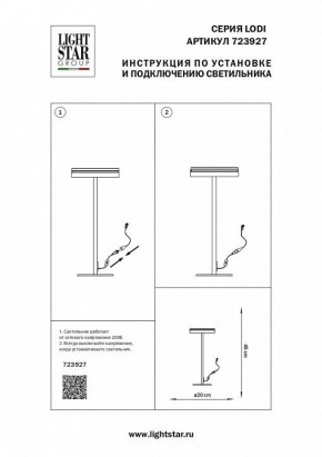 Настольная лампа декоративная Lightstar Lodi 723927 в Талице - talica.mebel24.online | фото 2