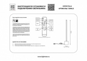 Настольная лампа декоративная Lightstar Palla 739913 в Талице - talica.mebel24.online | фото 2