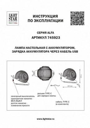 Настольная лампа-ночник Lightstar Alfa 745923 в Талице - talica.mebel24.online | фото 3