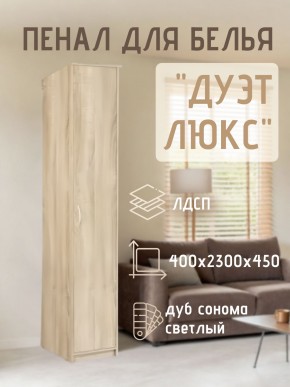 Пенал для белья Дуэт Люкс в Талице - talica.mebel24.online | фото 5