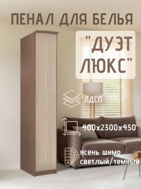 Пенал для белья Дуэт Люкс в Талице - talica.mebel24.online | фото 7
