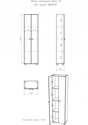 Пенал напольный 55 Мега без ящика АЙСБЕРГ (DM4607P) в Талице - talica.mebel24.online | фото 3