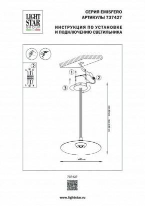 Подвесной светильник Lightstar Emisfero 737427 в Талице - talica.mebel24.online | фото 3