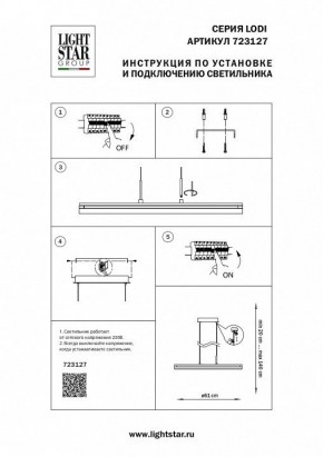 Подвесной светильник Lightstar Lodi 723127 в Талице - talica.mebel24.online | фото 3