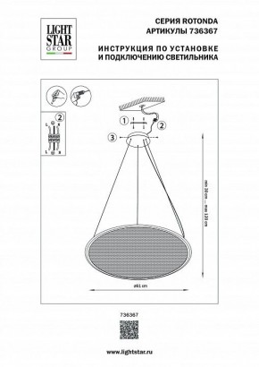 Подвесной светильник Lightstar Rotonda 736367 в Талице - talica.mebel24.online | фото 3