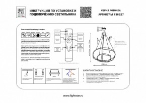 Подвесной светильник Lightstar Rotonda 736527 в Талице - talica.mebel24.online | фото 3