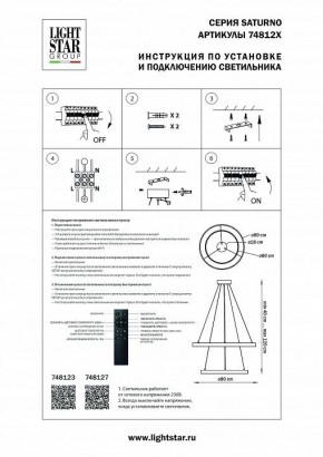 Подвесной светильник Lightstar Saturno 748123 в Талице - talica.mebel24.online | фото 3