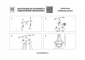 Подвесной светильник Lightstar Virata 814223 в Талице - talica.mebel24.online | фото 3