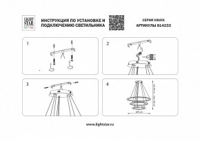 Подвесной светильник Lightstar Virata 814233 в Талице - talica.mebel24.online | фото 3