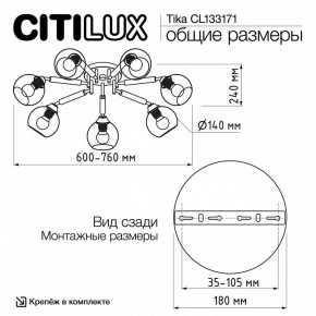 Потолочная люстра Citilux Tika CL133171 в Талице - talica.mebel24.online | фото 11