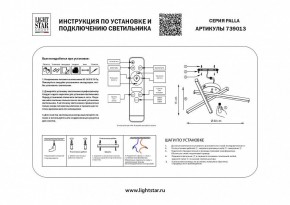 Потолочная люстра Lightstar Palla 739013 в Талице - talica.mebel24.online | фото 2