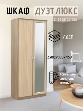 Шкаф 2-х створчатый Дуэт Люкс с зеркалом в Талице - talica.mebel24.online | фото 4