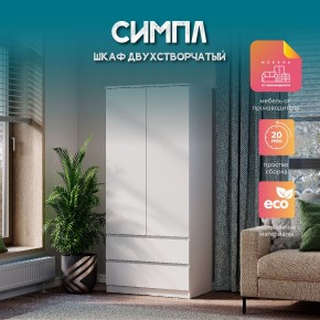 Шкаф 2-х створчатый Симпл ШК-03 (белый) в Талице - talica.mebel24.online | фото 11