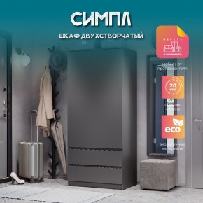 Шкаф 2-х створчатый Симпл ШК-03 (графит) в Талице - talica.mebel24.online | фото 10
