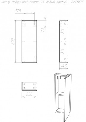Шкаф модульный Норма 25 левый/правый АЙСБЕРГ (DA1646H) в Талице - talica.mebel24.online | фото