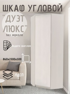 Шкаф угловой Дуэт Люкс без зеркала в Талице - talica.mebel24.online | фото