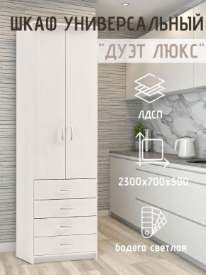 Шкаф универсальный Дуэт Люкс в Талице - talica.mebel24.online | фото 1