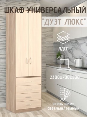 Шкаф универсальный Дуэт Люкс в Талице - talica.mebel24.online | фото 5