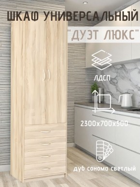 Шкаф универсальный Дуэт Люкс в Талице - talica.mebel24.online | фото 7