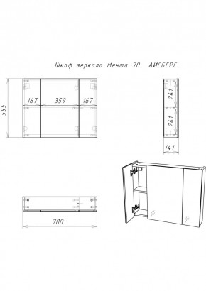 Шкаф-зеркало Мечта 70 АЙСБЕРГ (DM2320HZ) в Талице - talica.mebel24.online | фото 2