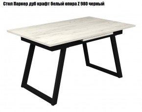 Стол раскладной Паркер + опора Z980 (1400/1900) бетонный камень в Талице - talica.mebel24.online | фото 5