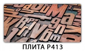 Стол раздвижной-бабочка Паук с фотопечатью Плита Р415 в Талице - talica.mebel24.online | фото 7