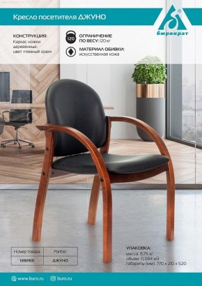 Стул Джуно в Талице - talica.mebel24.online | фото 5