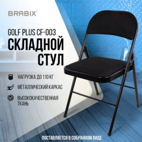 Стул складной BRABIX "Golf Plus CF-003 КОМФОРТ", чёрный каркас, чёрная ткань, 532889 в Талице - talica.mebel24.online | фото 8