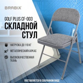 Стул складной BRABIX "Golf Plus CF-003 КОМФОРТ", серый каркас, серая ткань, 532890 в Талице - talica.mebel24.online | фото 7