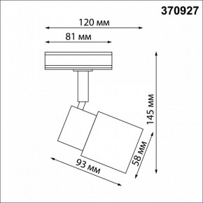 Светильник на штанге Novotech Molo 370927 в Талице - talica.mebel24.online | фото 6