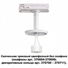 Светильник на штанге Novotech Unite 370683 в Талице - talica.mebel24.online | фото 2