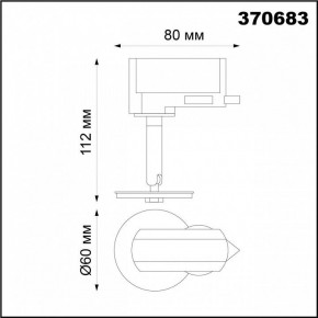 Светильник на штанге Novotech Unite 370683 в Талице - talica.mebel24.online | фото 3
