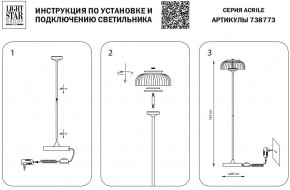 Торшер Lightstar Acrile 738773 в Талице - talica.mebel24.online | фото 4