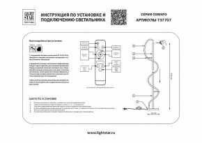 Торшер Lightstar Corinto 737707 в Талице - talica.mebel24.online | фото 2