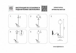 Торшер Lightstar Cupola 804718 в Талице - talica.mebel24.online | фото 2