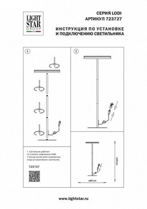 Торшер Lightstar Lodi 723727 в Талице - talica.mebel24.online | фото 2