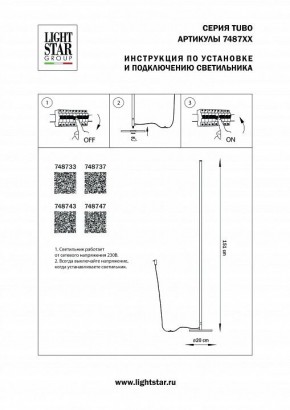 Торшер Lightstar Tubo 748743 в Талице - talica.mebel24.online | фото 2