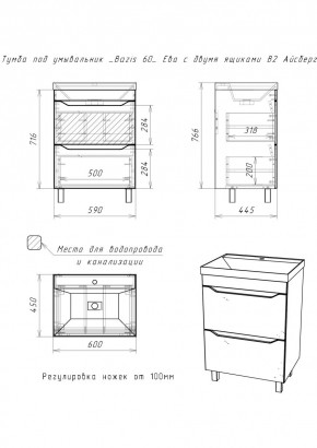 Тумба под умывальник "Bazis 60" Ева с двумя ящиками В2 Айсберг (DA5911T) в Талице - talica.mebel24.online | фото 3