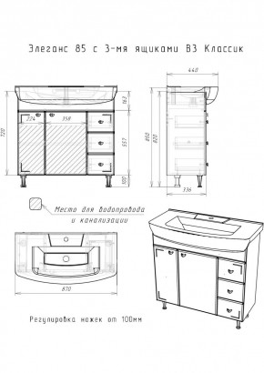 Тумба под умывальник "Элеганс 85 Классик" с 3 верхними ящиками В3  АЙСБЕРГ (DA1136T) в Талице - talica.mebel24.online | фото