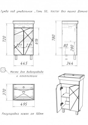 Тумба под умывальник "Томь 50" Vector без ящика Домино (DV6607T) в Талице - talica.mebel24.online | фото 3