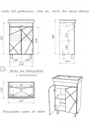 Тумба под умывальник "Томь 60" Vector без ящика Домино (DV6602T) в Талице - talica.mebel24.online | фото 2