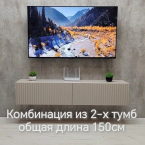 Тумба подвесная под ТВ LINES MTV1-MA 750 Бежевый (Леда-М 10.1.5) в Талице - talica.mebel24.online | фото 8