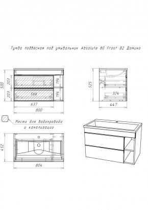 Тумба подвесная под умывальник "Absolute 80" Frost с двумя ящиками В2 Домино (DF3402T) в Талице - talica.mebel24.online | фото 2