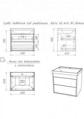 Тумба подвесная под умывальник "Bazis 60" Alfa B2  Домино (DA6102T) в Талице - talica.mebel24.online | фото 2