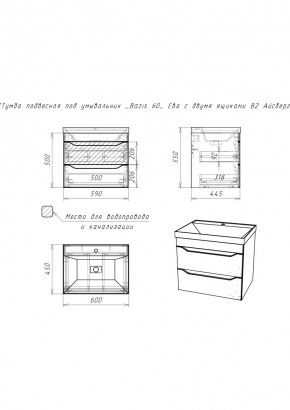 Тумба подвесная под умывальник "Bazis 60" Ева с двумя ящиками В2 Айсберг (DA5914T) в Талице - talica.mebel24.online | фото 3