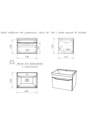 Тумба подвесная под умывальник "Bazis 60" Ева с одним ящиком В1 Бетон Айсберг (DA5905T) в Талице - talica.mebel24.online | фото 2