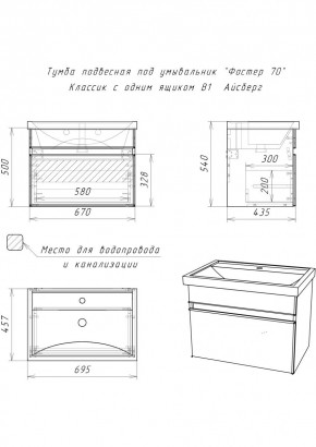 Тумба подвесная под умывальник "Фостер 70/Maria 70" Классик с одним ящиком В1 Айсберг (DA3010T) в Талице - talica.mebel24.online | фото 3
