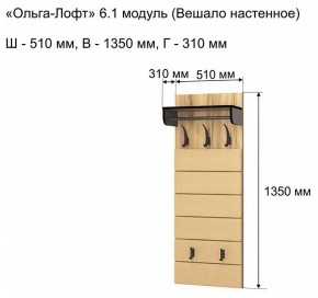 Вешалка-полка Ольга-лофт 6.1 в Талице - talica.mebel24.online | фото 3