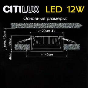 Встраиваемый светильник Citilux Кинто CLD5112N в Талице - talica.mebel24.online | фото 6