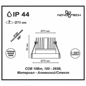 Встраиваемый светильник Novotech Metis 357586 в Талице - talica.mebel24.online | фото 3